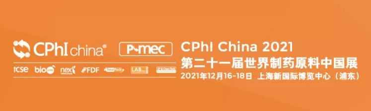 2021CPHI  12月16-18日冀百康与您相约