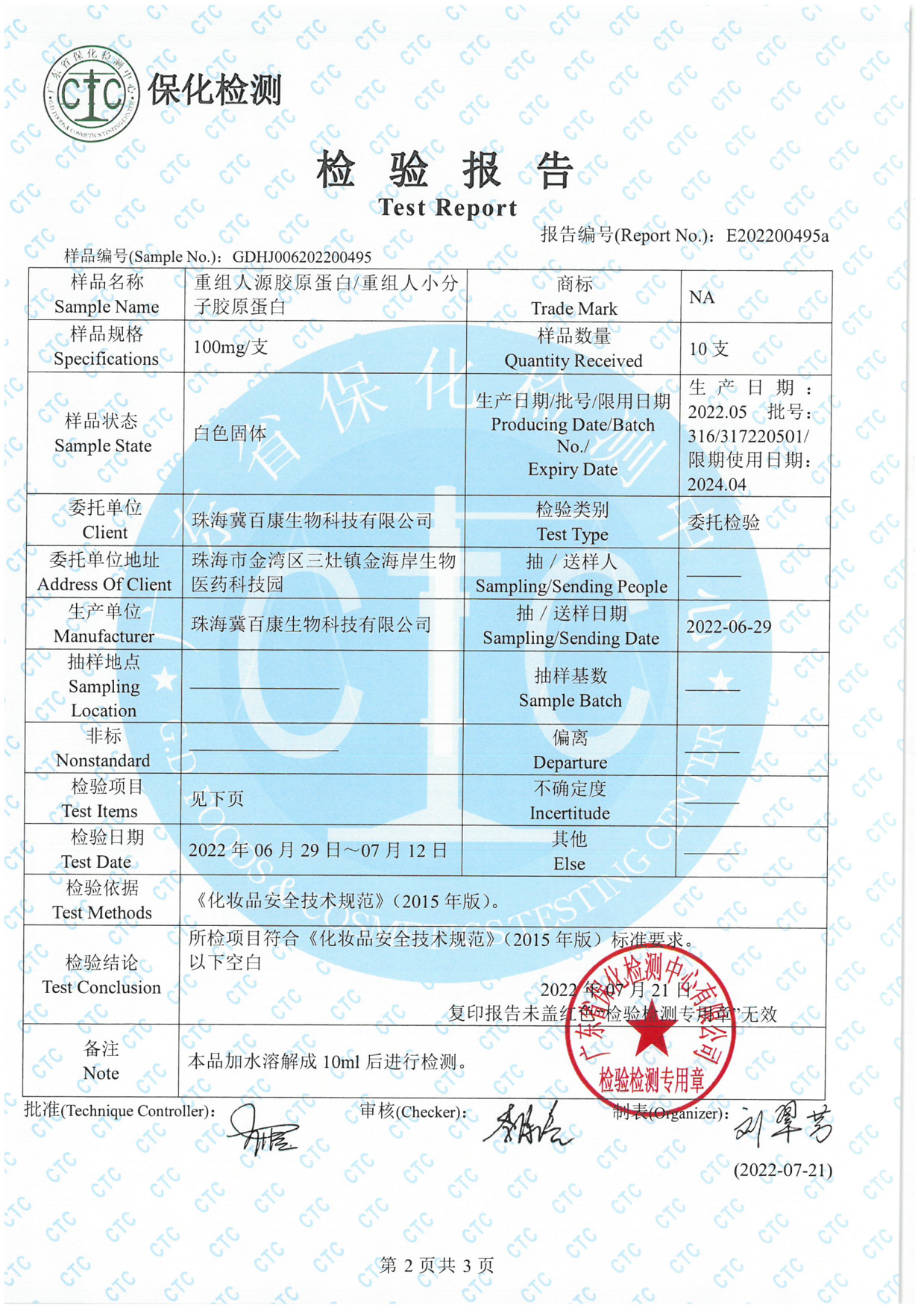 10月19日精彩课程预告｜重组人小分子胶原蛋白，肌肤的小却行